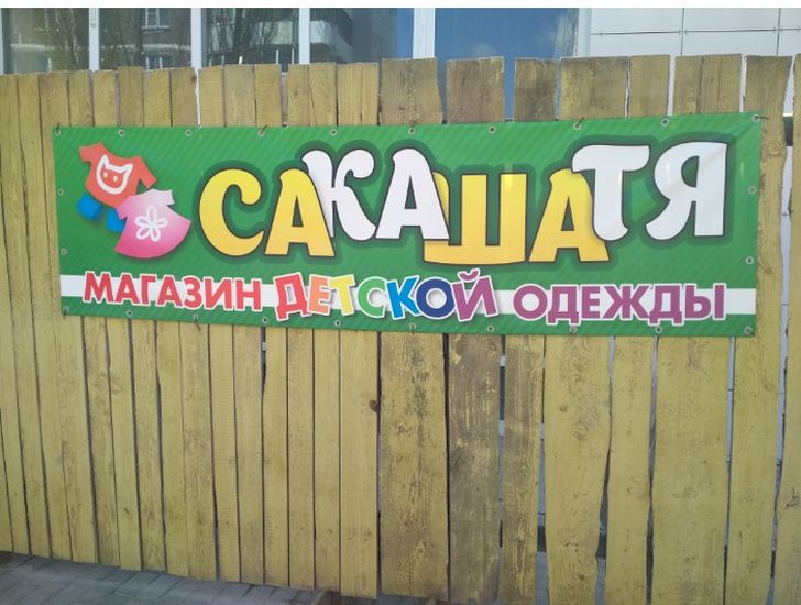 Спорим, вы&nbsp;не&nbsp;сможете прочитать эти 15&nbsp;реклам с&nbsp;первого раза?