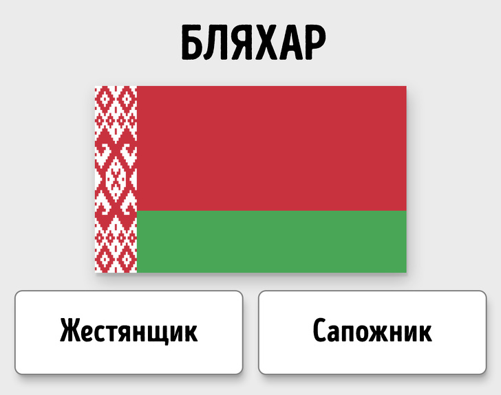 Тест на&nbsp;знание славянских языков, который вы&nbsp;не&nbsp;пройдете без улыбки