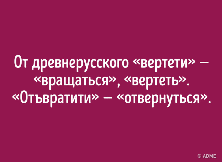 Даже если вы&nbsp;отлично знаете русский язык, происхождение этих слов вас удивит