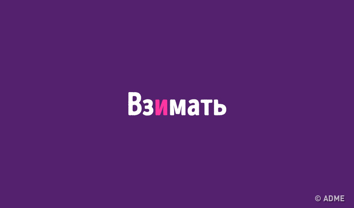 Тест: Знаете&nbsp;ли вы, как пишутся эти слова?