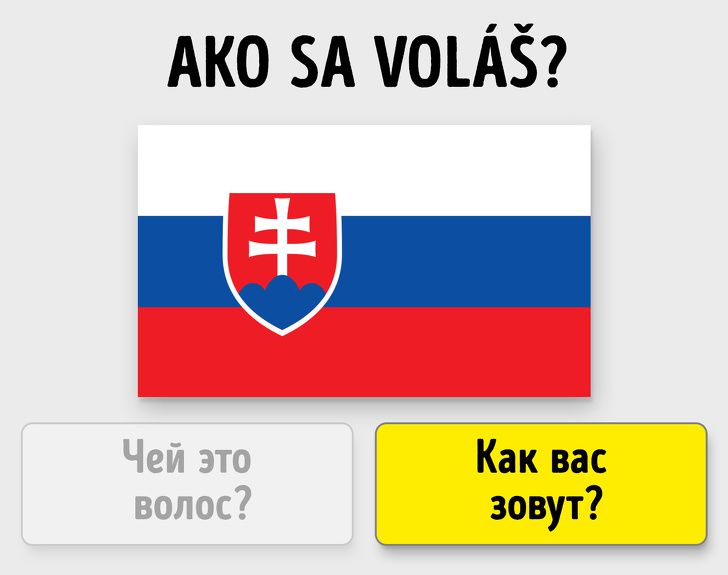 Тест на&nbsp;знание славянских языков, который вы&nbsp;не&nbsp;пройдете без улыбки