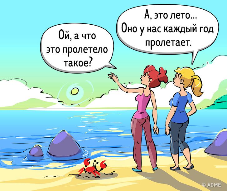 14&nbsp;комиксов про лето, в&nbsp;котором есть не&nbsp;только плюсы, но&nbsp;и&nbsp;минусы (Для тех, кто уже начал по&nbsp;нему скучать)