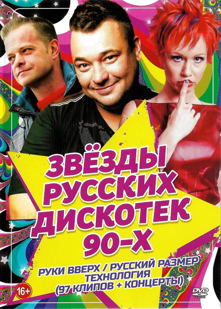 Тест: Сможете&nbsp;ли вы&nbsp;закончить строчки самых улетных песен дискотеки 90-х?