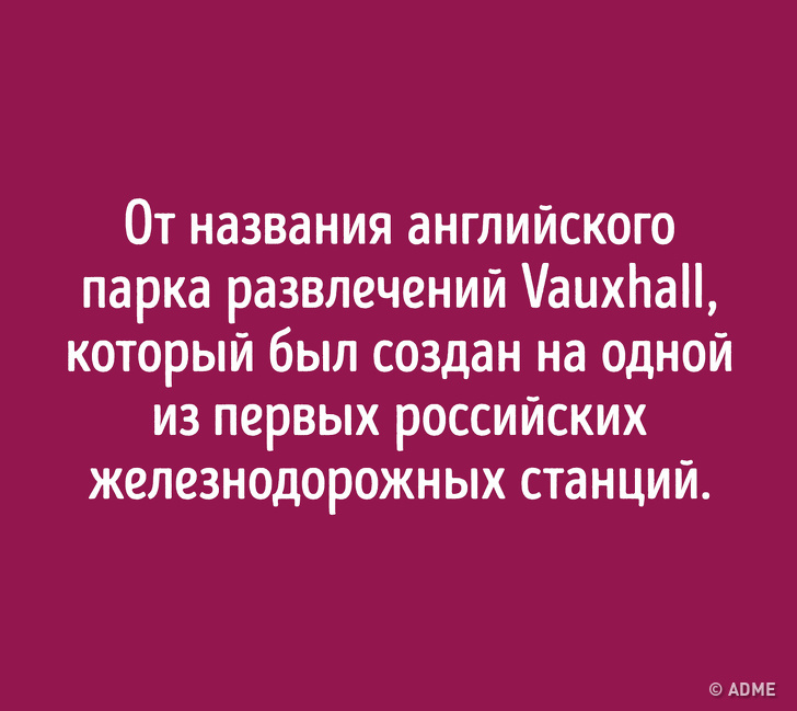Даже если вы&nbsp;отлично знаете русский язык, происхождение этих слов вас удивит