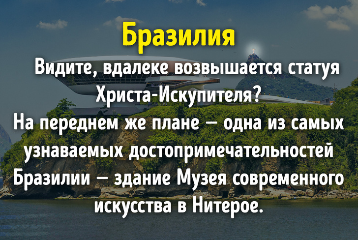 Угадаете ли вы эти известные страны лишь по одному фото?