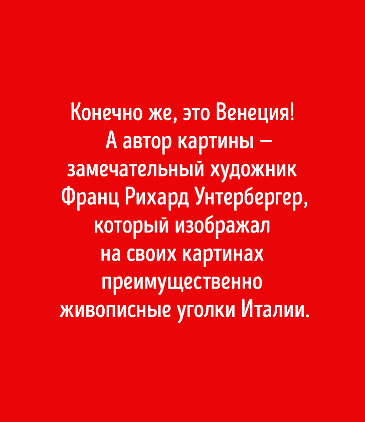 Тест для настоящих интеллигентов: Какие города изображены на&nbsp;картинах знаменитых художников?