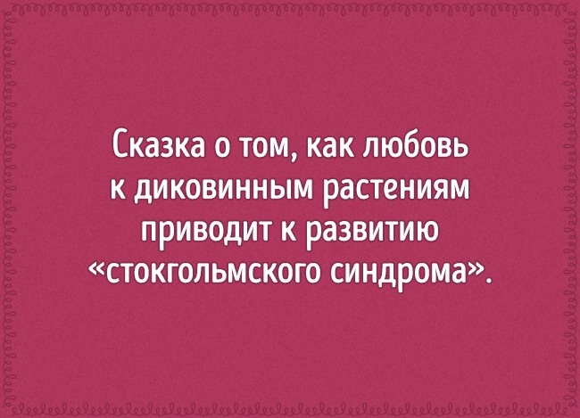 Тест: Узнаете ли вы сказку по неожиданной трактовке сюжета?