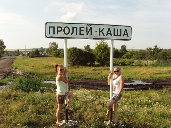 19&nbsp;мест из&nbsp;российской глубинки, которые засядут в&nbsp;вашей голове надолго (А&nbsp;все из-за их&nbsp;названий)