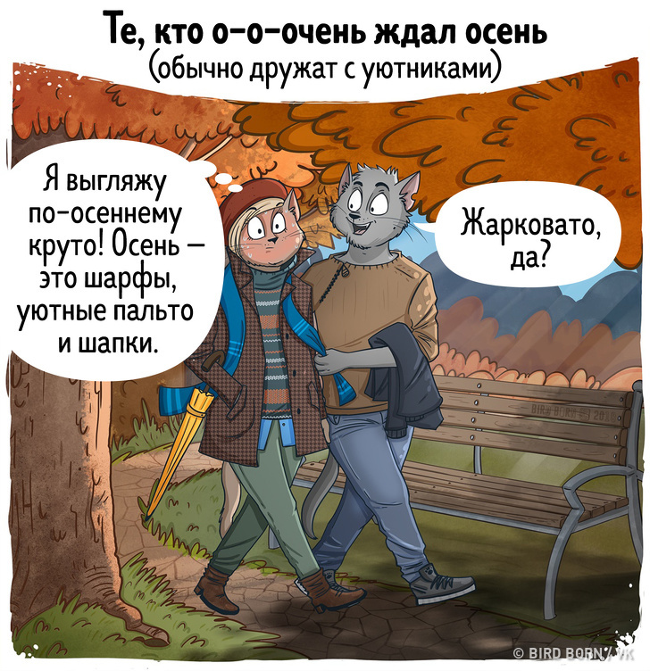 10&nbsp;комиксов о&nbsp;людях, которых вы&nbsp;обязательно встретите на&nbsp;улице этой осенью