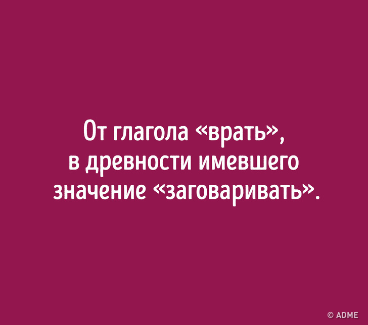 Даже если вы&nbsp;отлично знаете русский язык, происхождение этих слов вас удивит