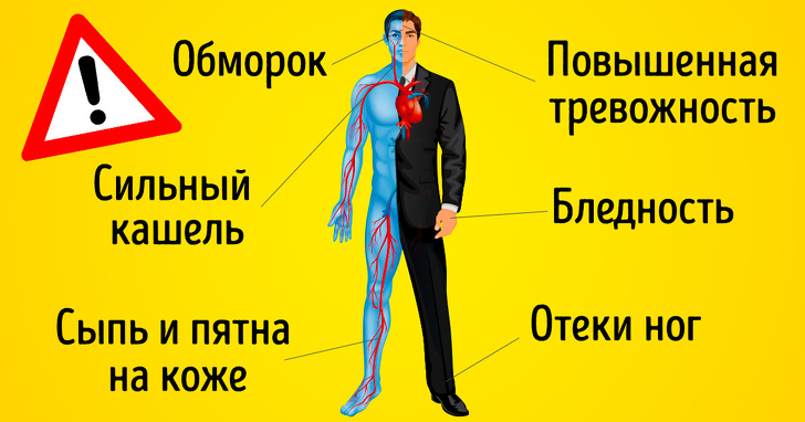 8&nbsp;опасных признаков проблем с&nbsp;сердцем