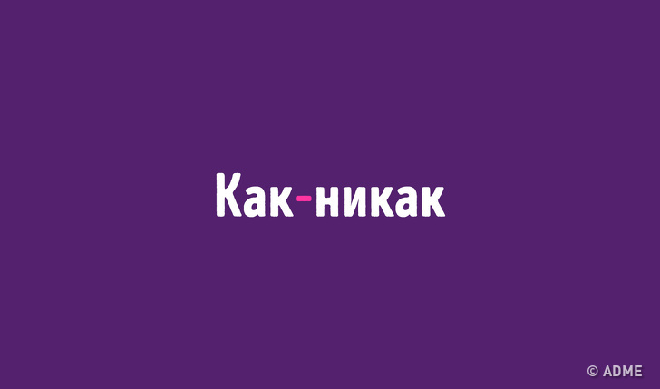 Тест: Знаете&nbsp;ли вы, как пишутся эти слова?