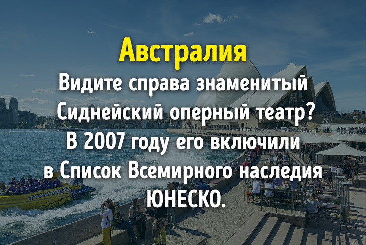 Угадаете ли вы эти известные страны лишь по одному фото?