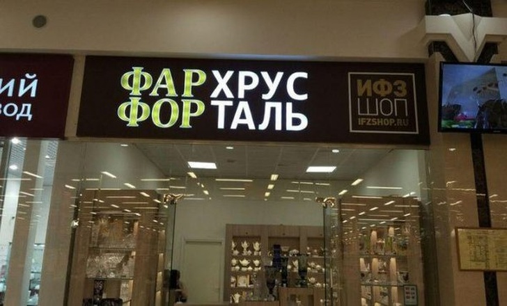 Спорим, вы&nbsp;не&nbsp;сможете прочитать эти 15&nbsp;реклам с&nbsp;первого раза?