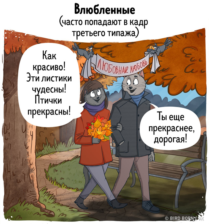 10&nbsp;комиксов о&nbsp;людях, которых вы&nbsp;обязательно встретите на&nbsp;улице этой осенью