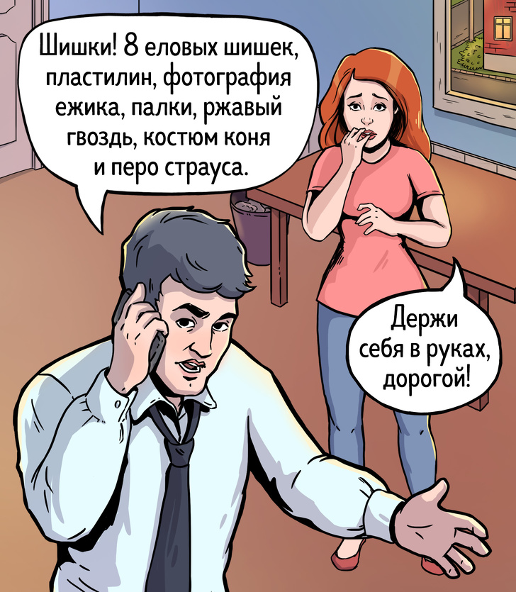 Комикс-триллер, основанный на&nbsp;реальных событиях из&nbsp;жизни обычных родителей первоклассника