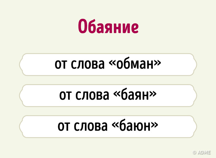 Даже если вы&nbsp;отлично знаете русский язык, происхождение этих слов вас удивит