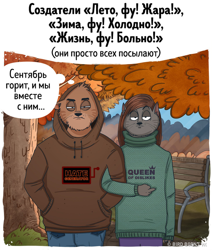 10&nbsp;комиксов о&nbsp;людях, которых вы&nbsp;обязательно встретите на&nbsp;улице этой осенью
