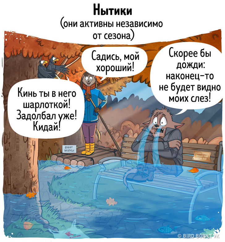 10&nbsp;комиксов о&nbsp;людях, которых вы&nbsp;обязательно встретите на&nbsp;улице этой осенью