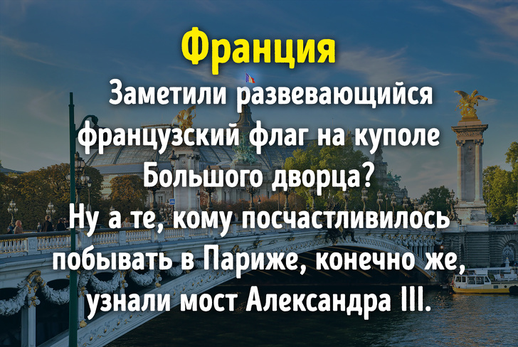 Угадаете ли вы эти известные страны лишь по одному фото?