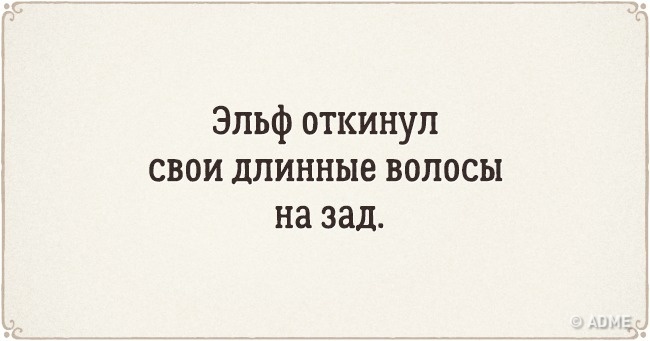 20 неподражаемых перлов, которые выдали начинающие писатели