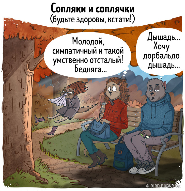 10&nbsp;комиксов о&nbsp;людях, которых вы&nbsp;обязательно встретите на&nbsp;улице этой осенью