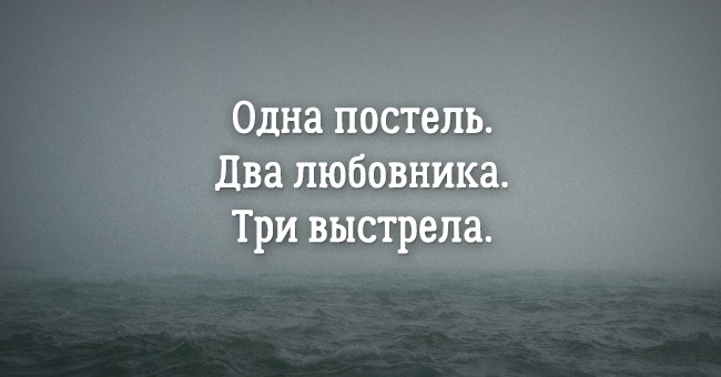 Рассказы в 6 слов, в которых заключена история длиною в жизнь