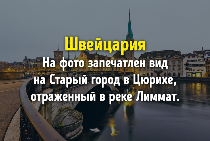 Угадаете ли вы эти известные страны лишь по одному фото?