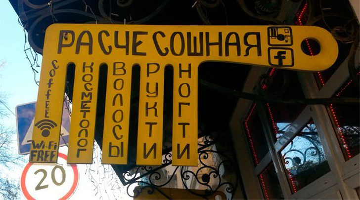 Спорим, вы&nbsp;не&nbsp;сможете прочитать эти 15&nbsp;реклам с&nbsp;первого раза?