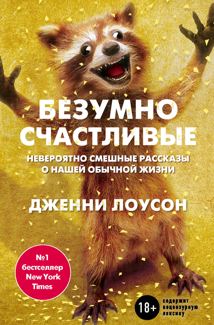 14 книг, которые невозможно читать без улыбки