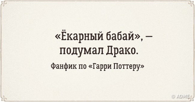 20 неподражаемых перлов, которые выдали начинающие писатели