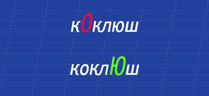 14&nbsp;ударений, от&nbsp;которых хочется воскликнуть: &laquo;Не&nbsp;может быть!&raquo;